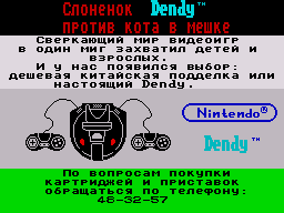 Dendy [pic 1] (1992)