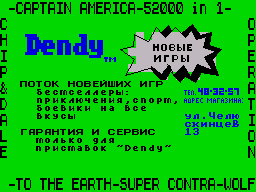 Dendy [pic 2] (1992)