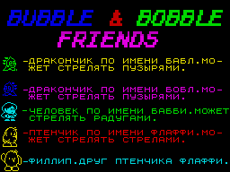 Bubble & Bobble Friends (1992)