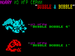 Hurry из игр серии 'Bubble & Bobble' (1992)